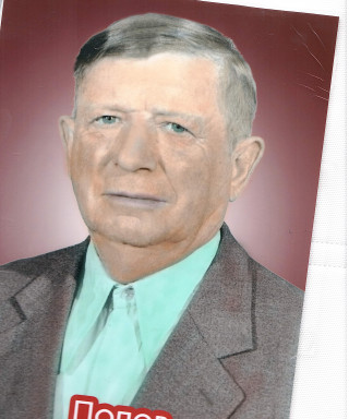 Попов Борис Родионович