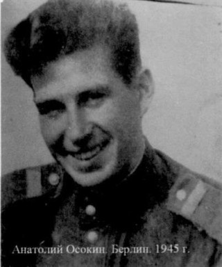 Осокин Анатолий Иванович
