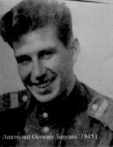 Осокин Анатолий Иванович