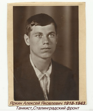 Яркин Алексей Яковлевич
