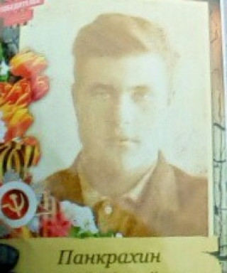 Панкрахин Григорий Михайлович