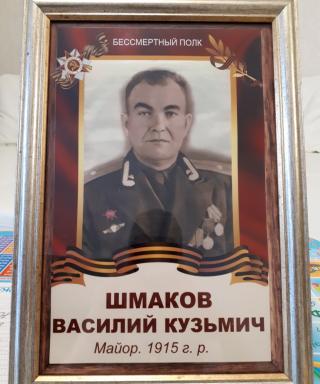 Шмаков Василий Кузьмич
