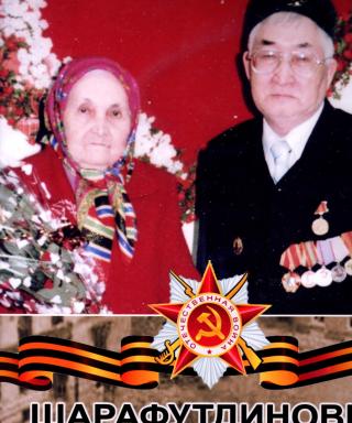Шарафутдинова Фатима Гильмутдиновна