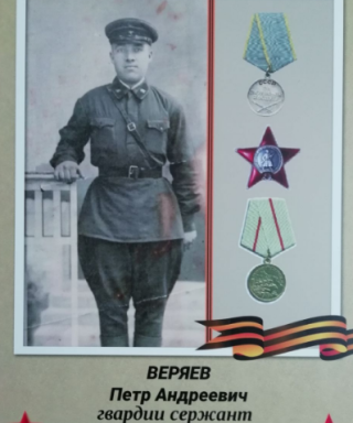 Веряев Петр Андреевич