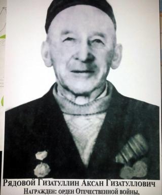 Гизатуллин Аксан Гизатулович