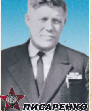 Писаренко Иван Федорович