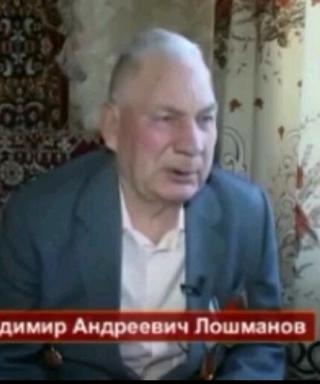 Лошманов Владимир Андреевич