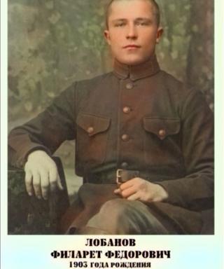 Лобанов Филарет Федорович