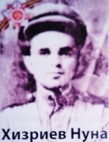 Хизриев Нуна