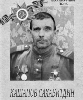 Кашапов Сахабитдин