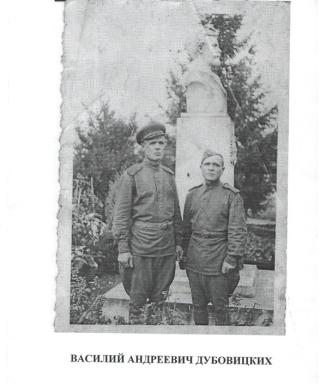 Дубовицких Василий Андреевич