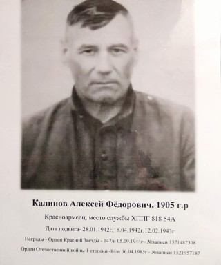 Калинов Алексей Фёдорович