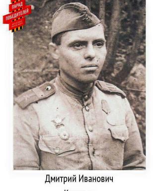 Комаров Дмитрий Иванович