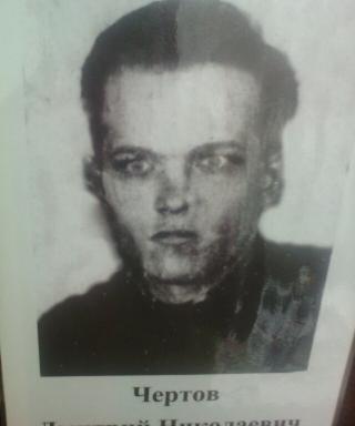 Чертов Дмитрий Николаевич
