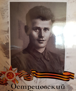 Острецовский Иван Васильевич