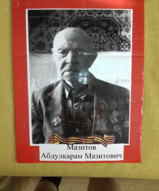 Мазитов Абдулкарам Мазитович