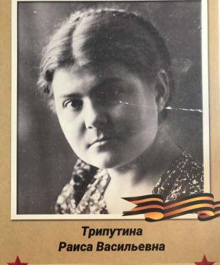 Литунова (Трипутина) Раиса Васильевна