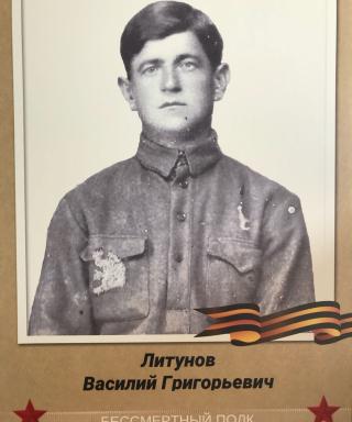 Литунов Василий Григорьевич
