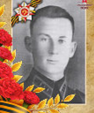 Журавлёв Алексей Евстегнеевич