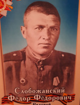 Слобожанский Федор Федорович