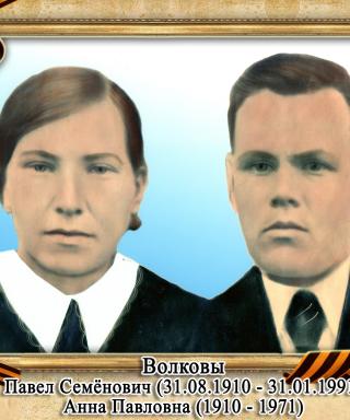 Волкова Анна Петровна