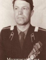 Молокоедов Илья Федорович