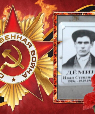 Дёмин Иван Степанович