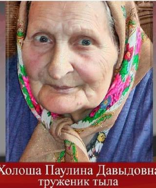 Асмус-Холоша Паулина Давидовна