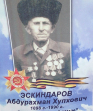 Эскиндаров Абдулах Хупхович