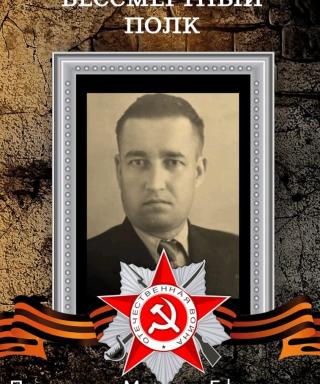 Простяков Михаил Ефимович