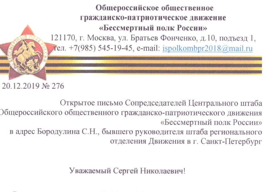 Центрального штаба оод бессмертный полк россии