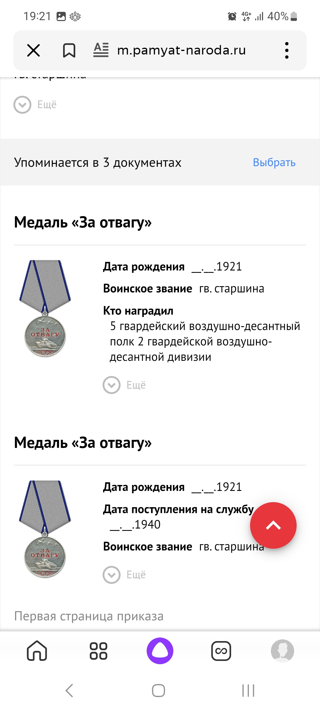 Ветеран Запорожченко Иван Петрович (Дата рождения: 30 июня 1921) на сайте  движения Бессмертный полк