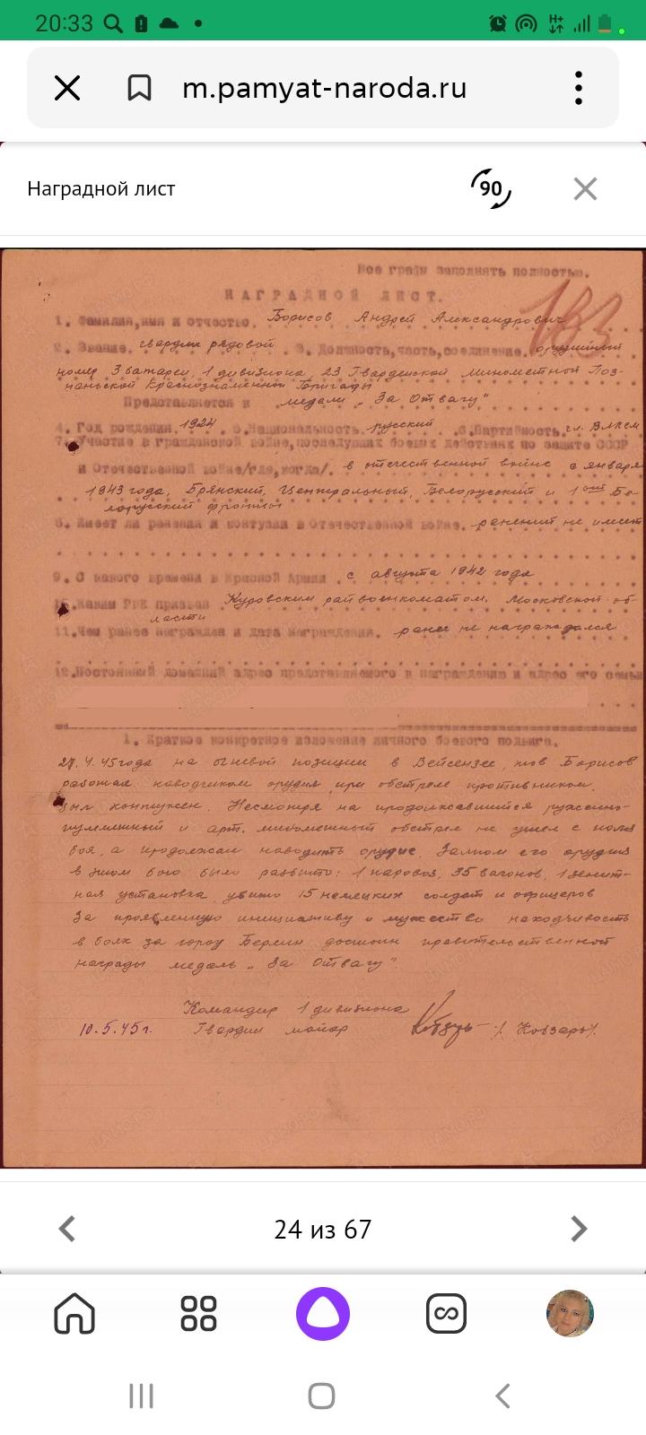 Ветеран Борисов Андрей Александрович (Дата рождения: 8 августа 1924) на  сайте движения Бессмертный полк