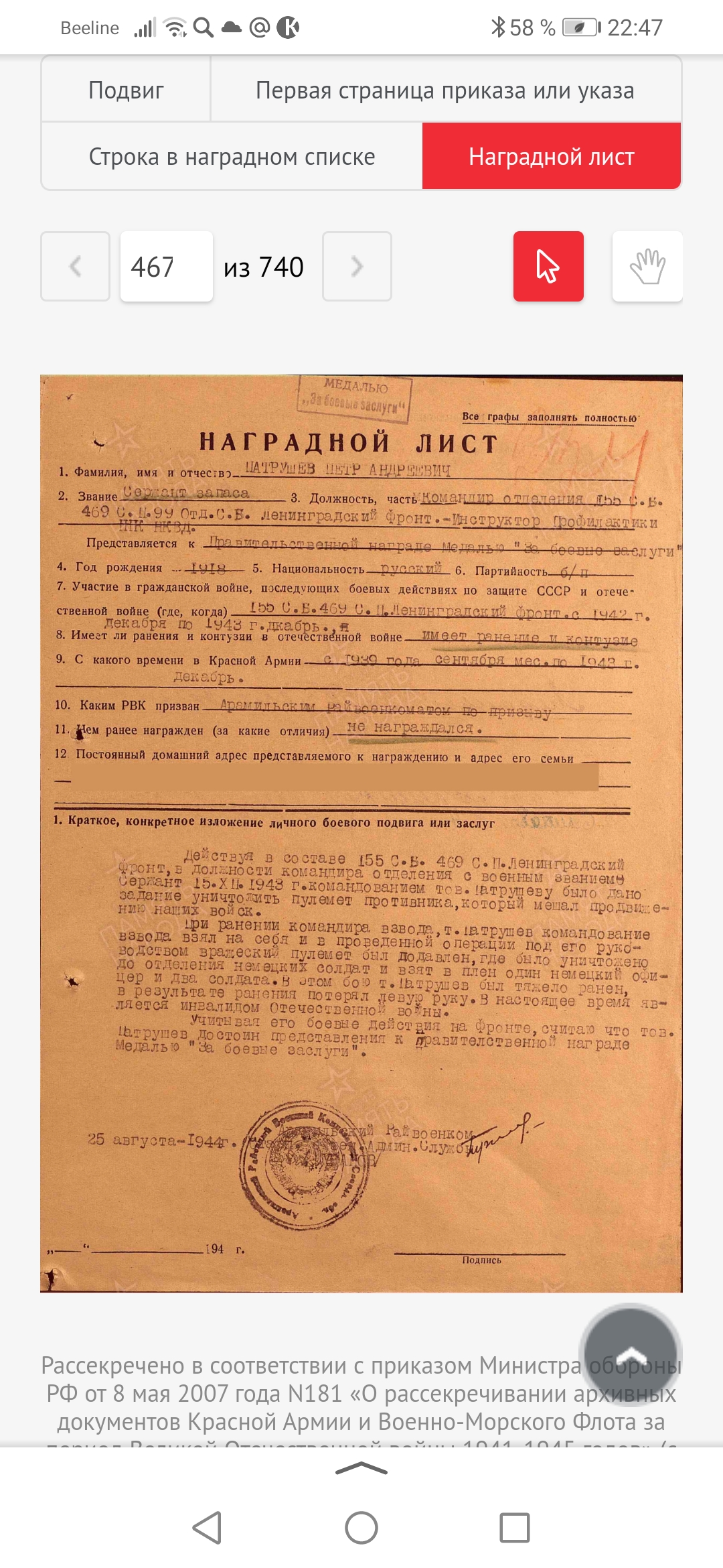 Ветеран Патрушев Пётр Андреевич (Дата рождения: 29 июня 1918) на сайте  движения Бессмертный полк