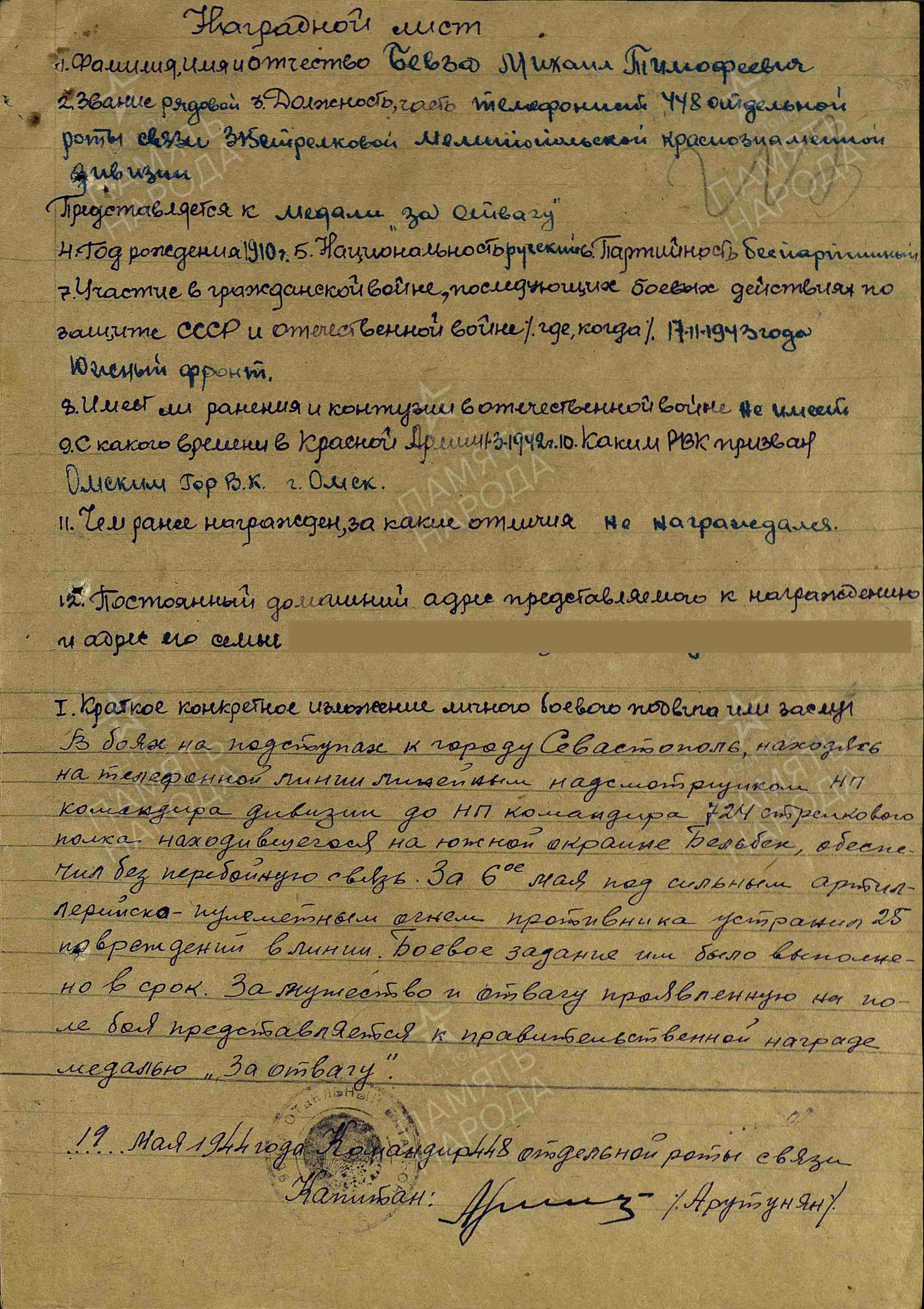 Ветеран Бевза Михаил Тимофеевич (Дата рождения: 31 октября 1910) на сайте  движения Бессмертный полк