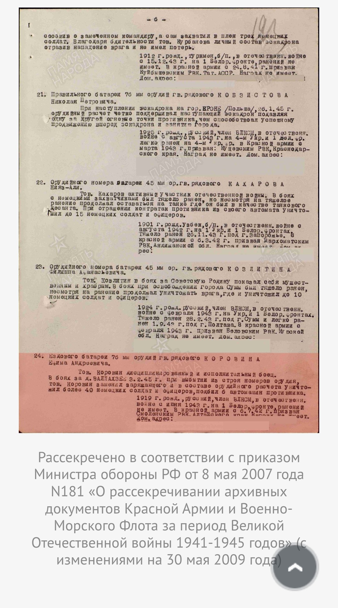 Ветеран Коровин Ефим Андреевич (Дата рождения: 5 января 1920) на сайте  движения Бессмертный полк