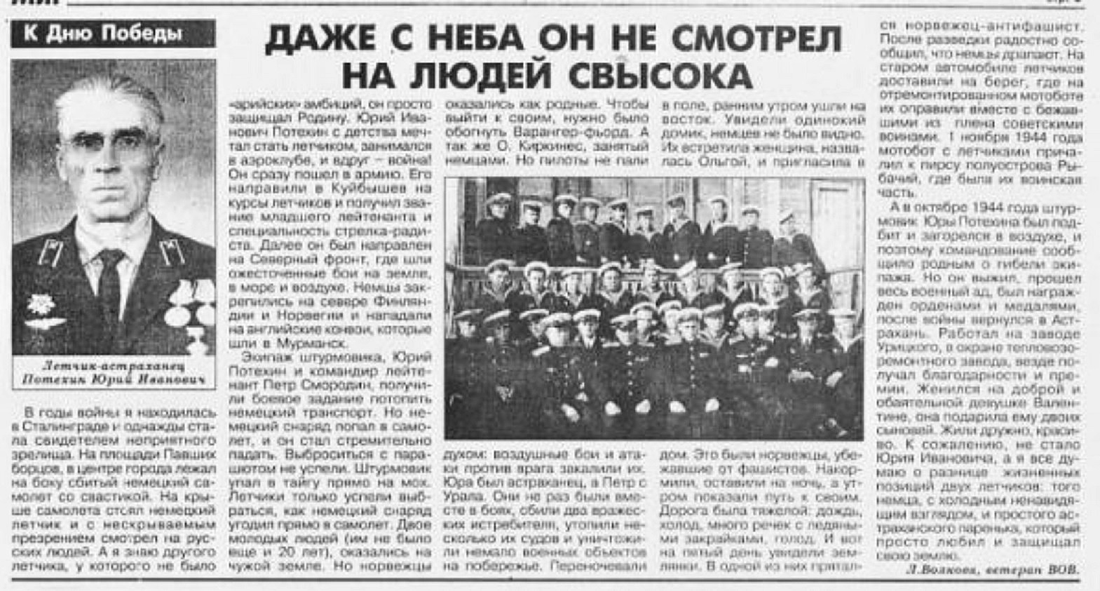 Ветеран Потехин Юрий Иванович (Дата рождения: 5 марта 1925) на сайте  движения Бессмертный полк