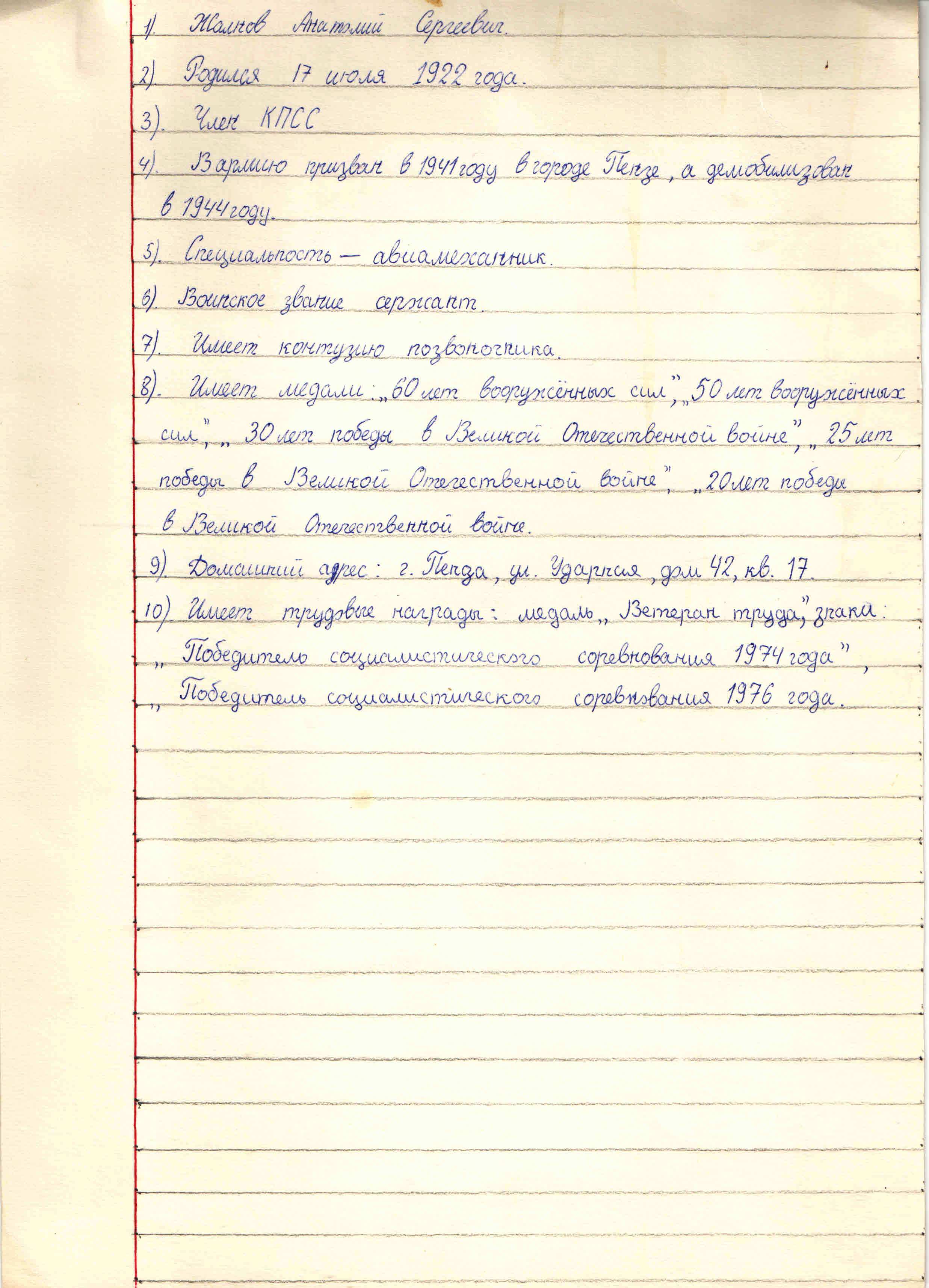 Ветеран Жалнов Анатолий Сергеевич (Дата рождения: 17 июля 1922) на сайте  движения Бессмертный полк