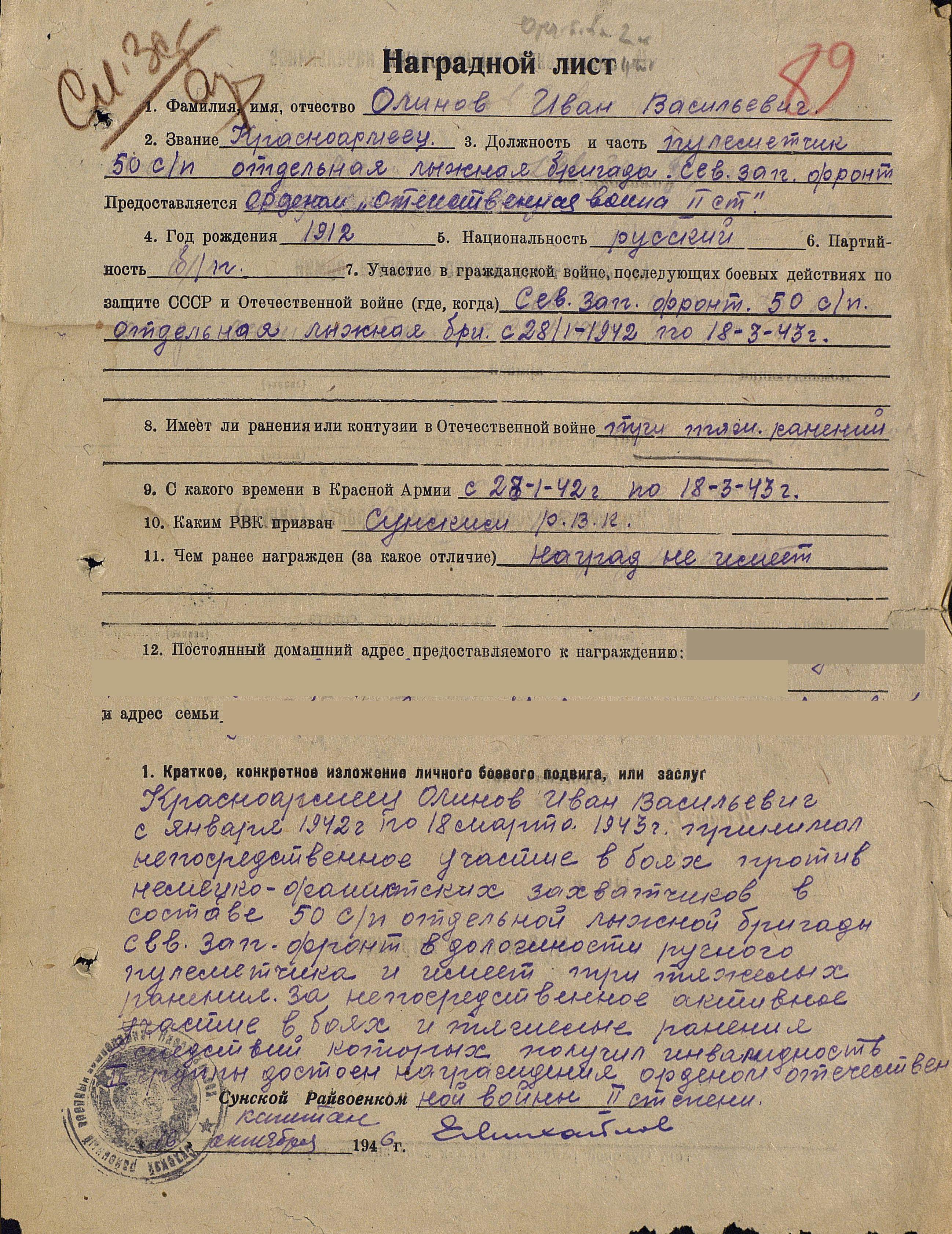 Ветеран Олинов Иван Васильевич (Дата рождения: 12 июля 1912) на сайте  движения Бессмертный полк