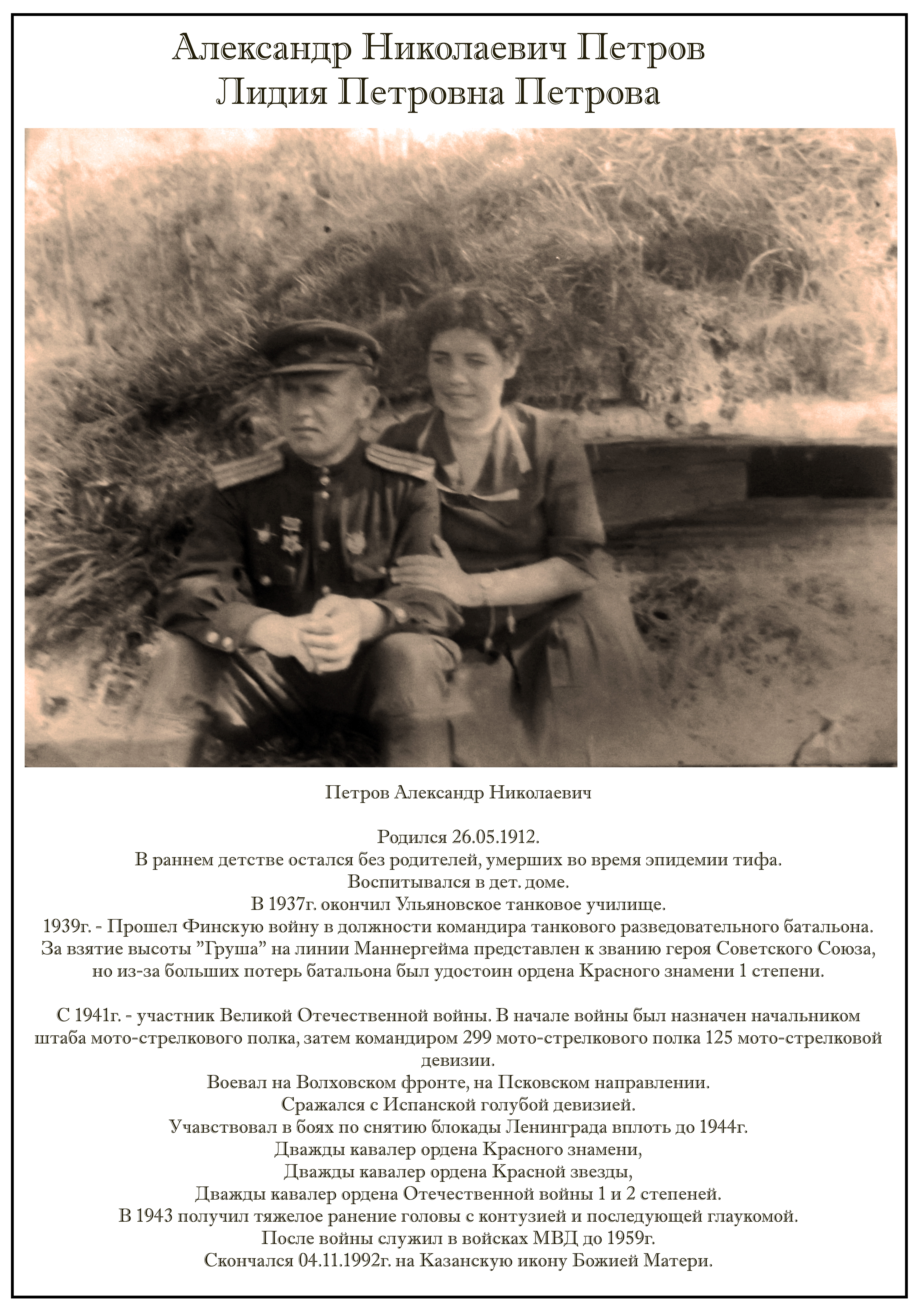 Ветеран Петров Александр Николаевич (Дата рождения: 26 мая 1912) на сайте  движения Бессмертный полк
