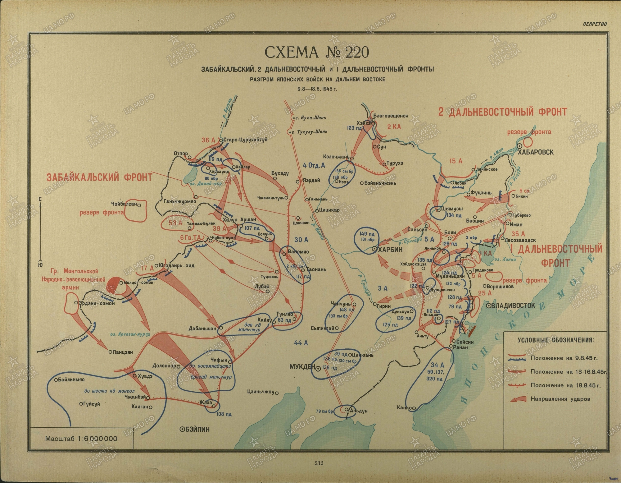 9 августа 22. Дальневосточный фронт в годы ВОВ 1941-1945. Дальневосточный фронт ВОВ. Схема действий советских войск в советско-японской войне. Карта маньчжурской наступательной операции 1945.