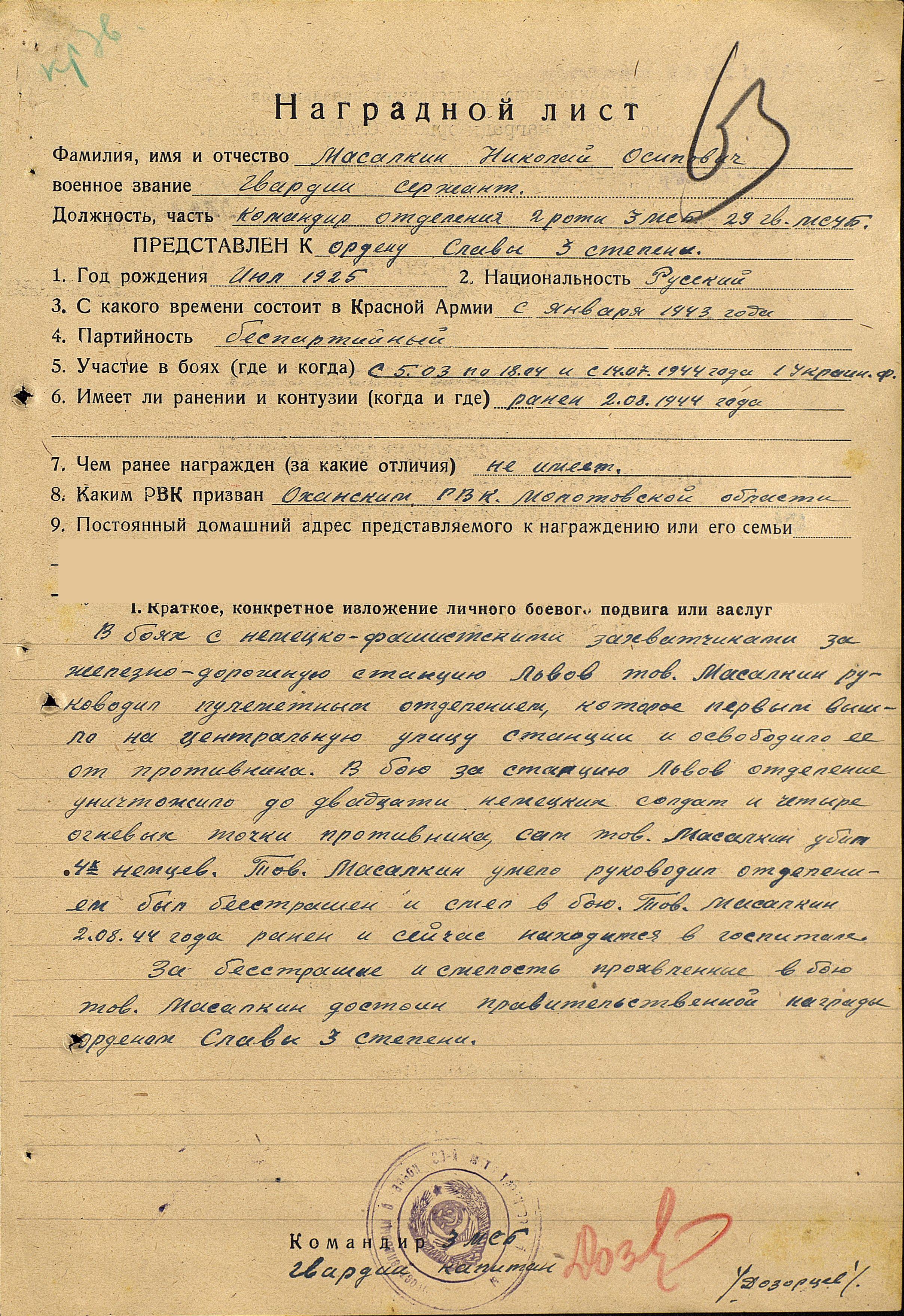 Ветеран Масалкин Николай Осипович (Дата рождения: 7 ноября 1925) на сайте  движения Бессмертный полк