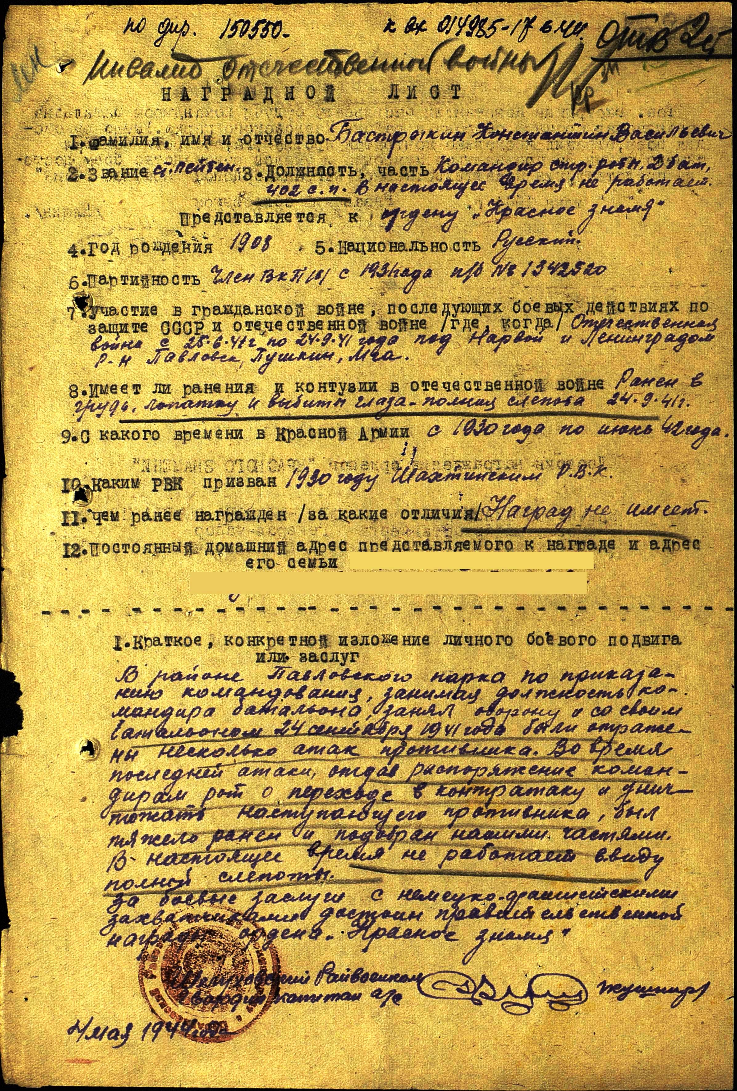 Ветеран Бастрыкин Константин Васильевич (Дата рождения: 1908) на сайте  движения Бессмертный полк