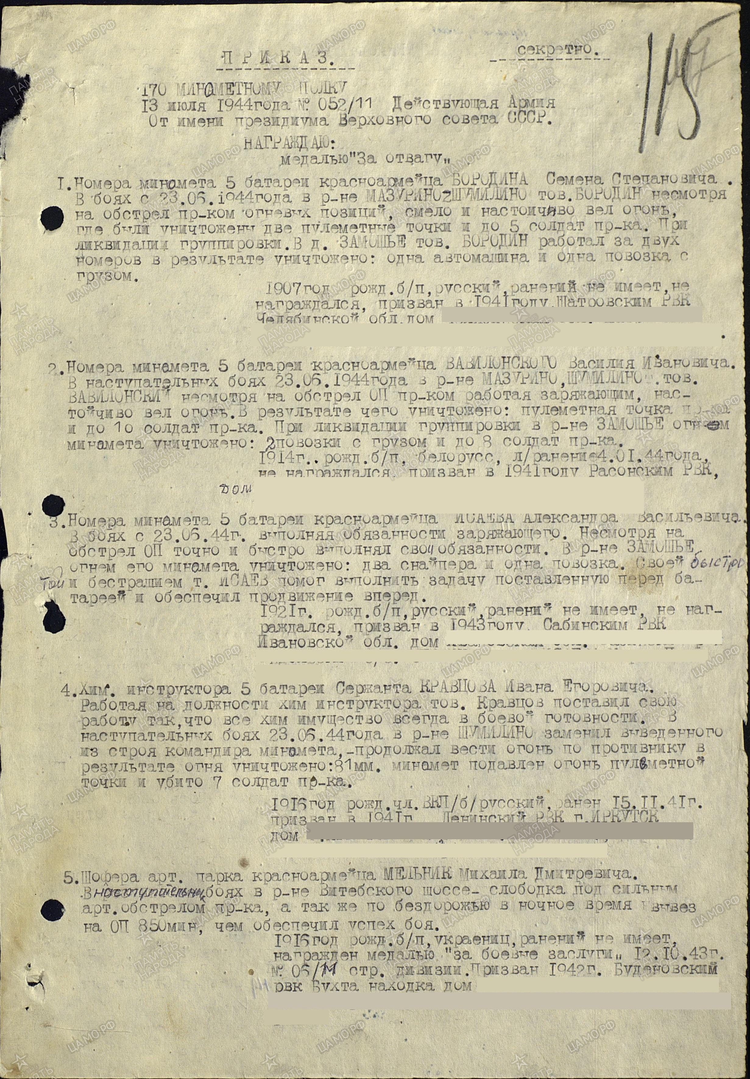 Ветеран Кравцов Иван Егорович (Дата рождения: 1916) на сайте движения  Бессмертный полк