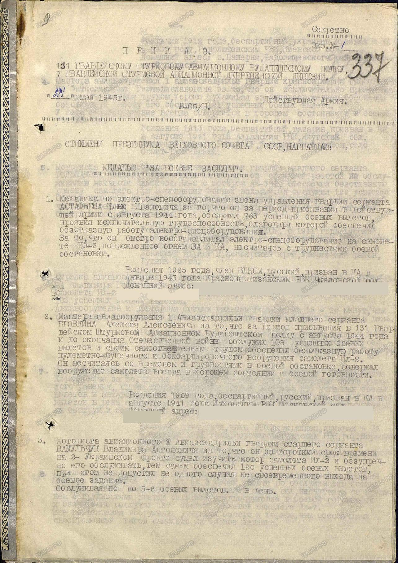 Ветеран Зыков Геннадий Алексеевич (Дата рождения: 1925) на сайте движения  Бессмертный полк