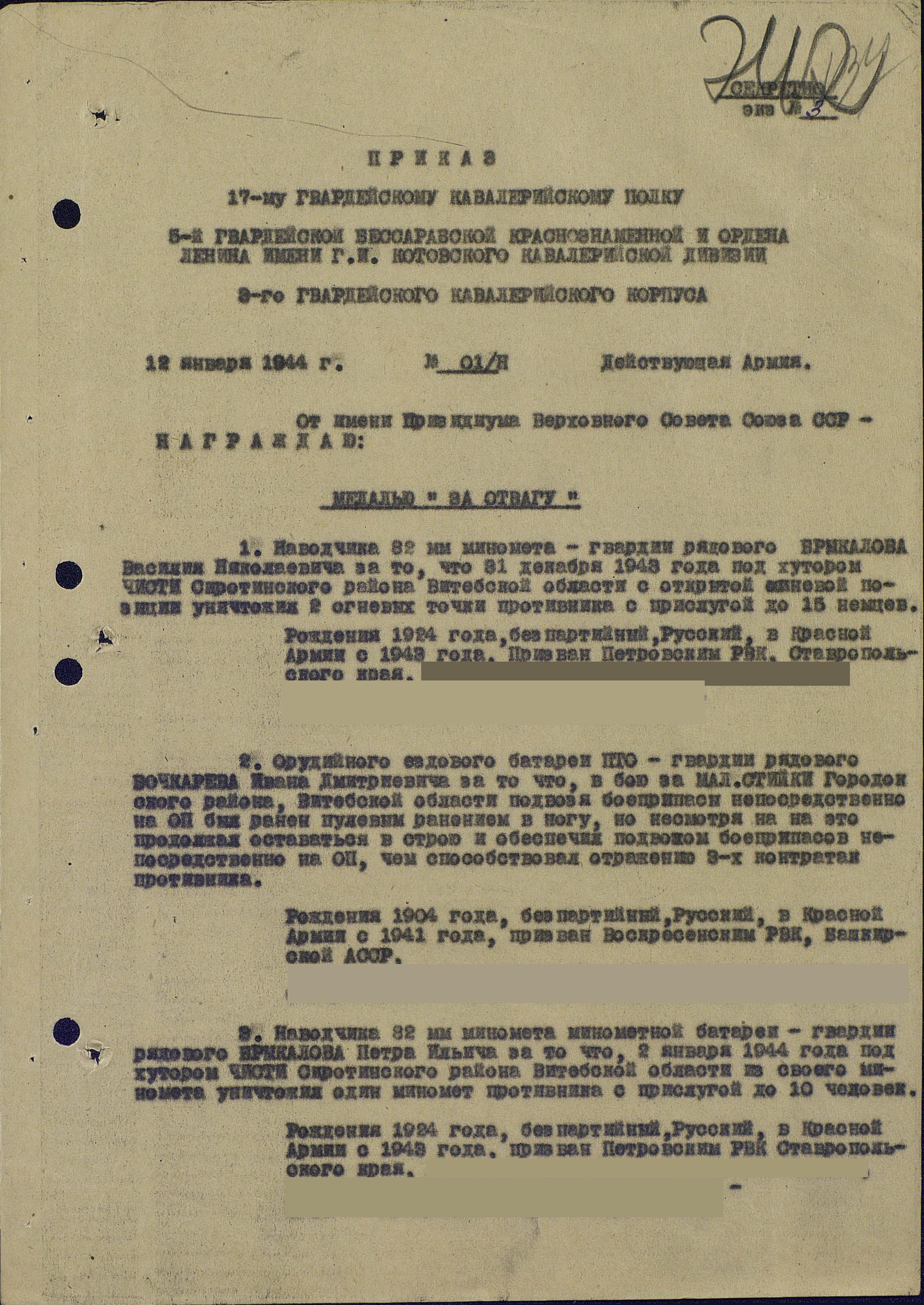 Ветеран Косьянов Петр Петрович (Дата рождения: 24 июня 1924) на сайте  движения Бессмертный полк