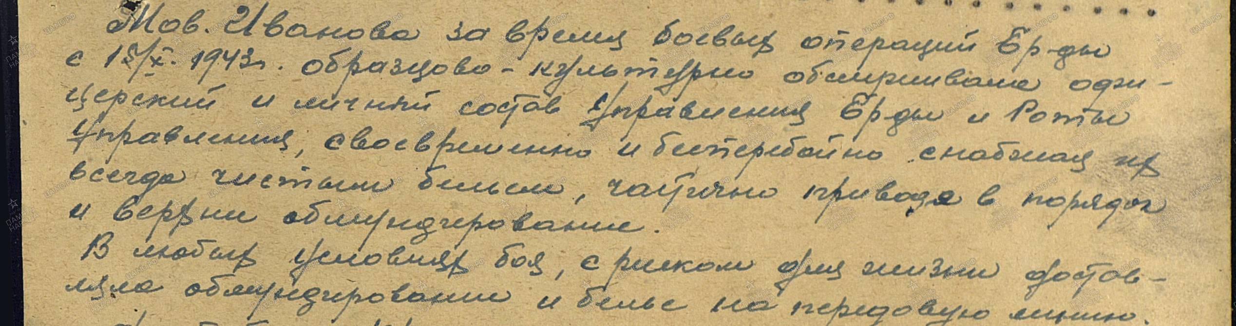 Ветеран Гладких (Иванова) Нина Степановна (Дата рождения: 24 января 1924)  на сайте движения Бессмертный полк