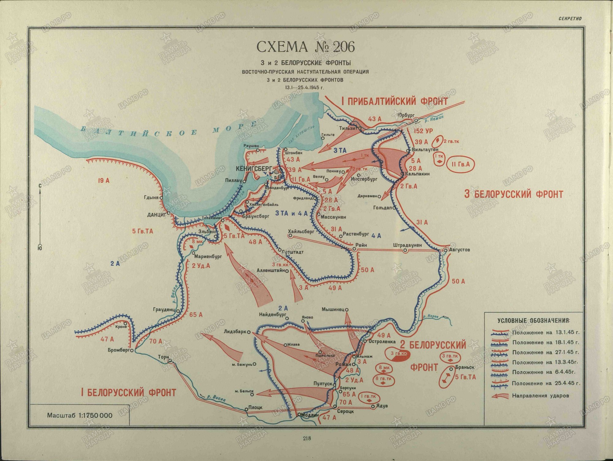 Операция в пруссии. Восточно-Прусская операция 1945. Карта боевых действий в Восточной Пруссии 1945 года. Восточно-Прусская операция 1945 командующие фронтами. Карта Восточной Пруссии 1945 года.