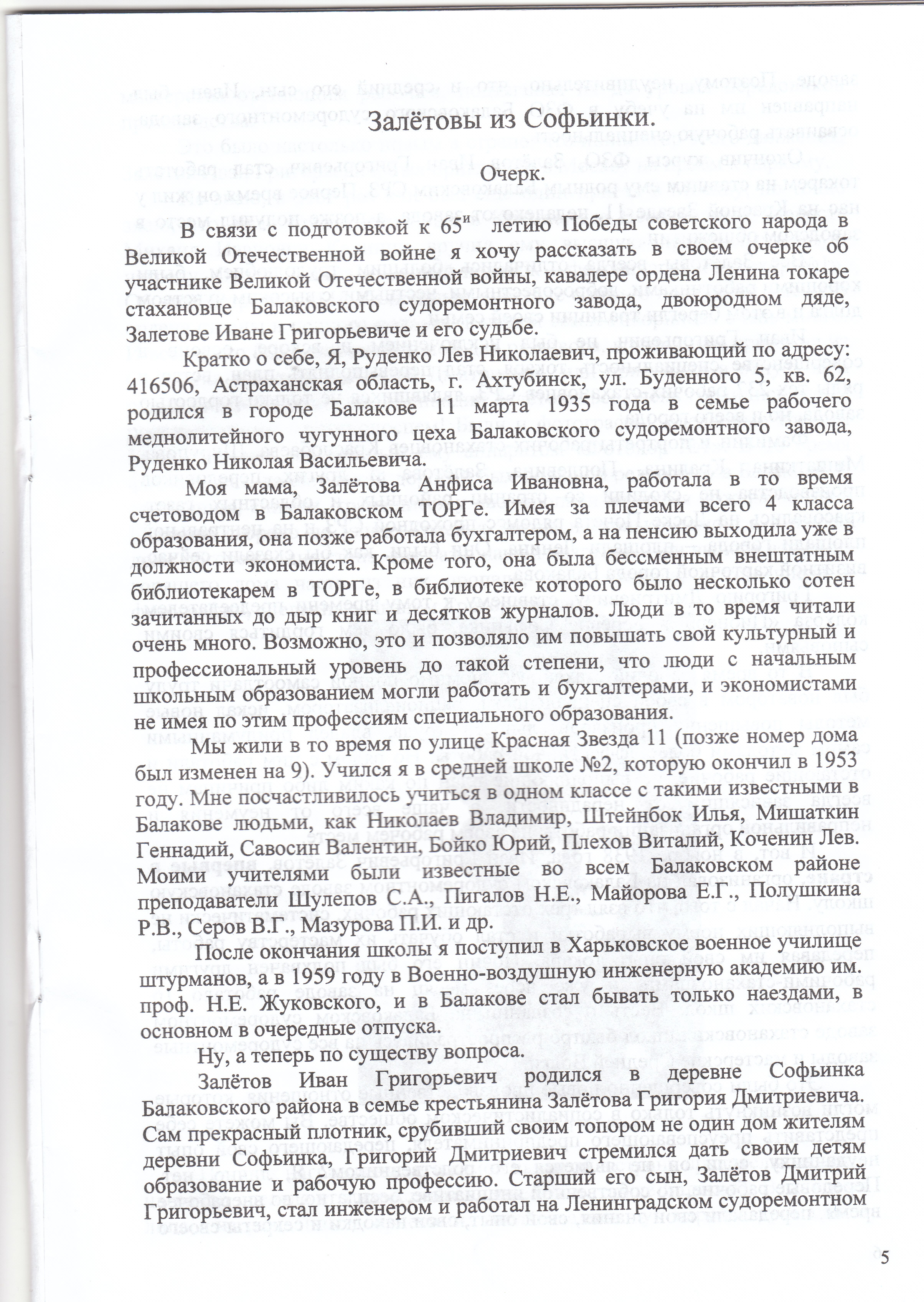 Ветеран Залетов Иван Григорьевич (Дата рождения: 19 января 1919) на сайте  движения Бессмертный полк