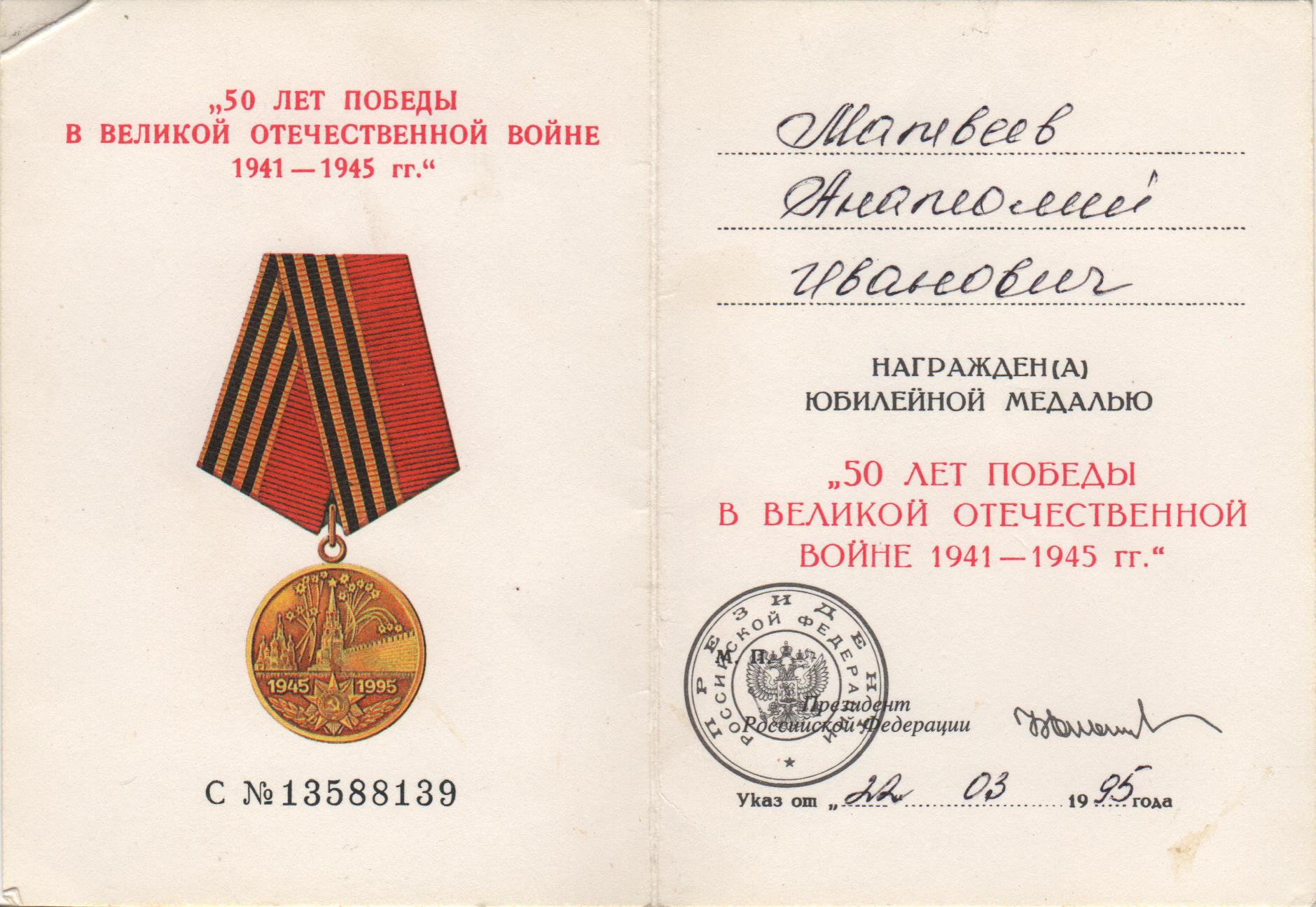 50 Лет Победы в Великой Отечественной войне 1941 1945 гг удостоверение